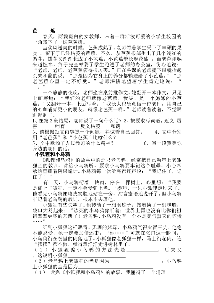 小学语文课外阅读试题【118页】_第10页