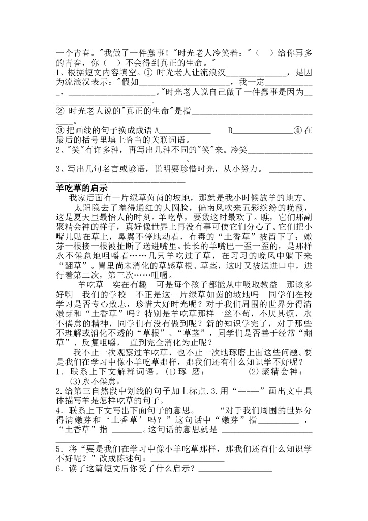 小学语文课外阅读试题【118页】_第9页