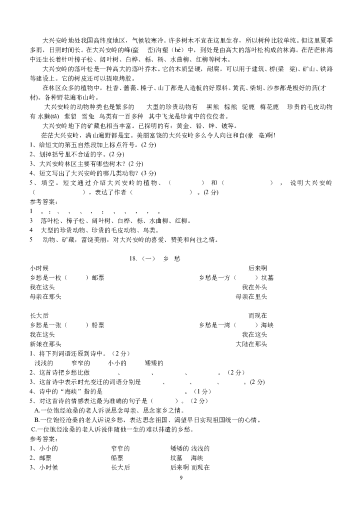 100篇小学语文阅读理解【60页】_第9页