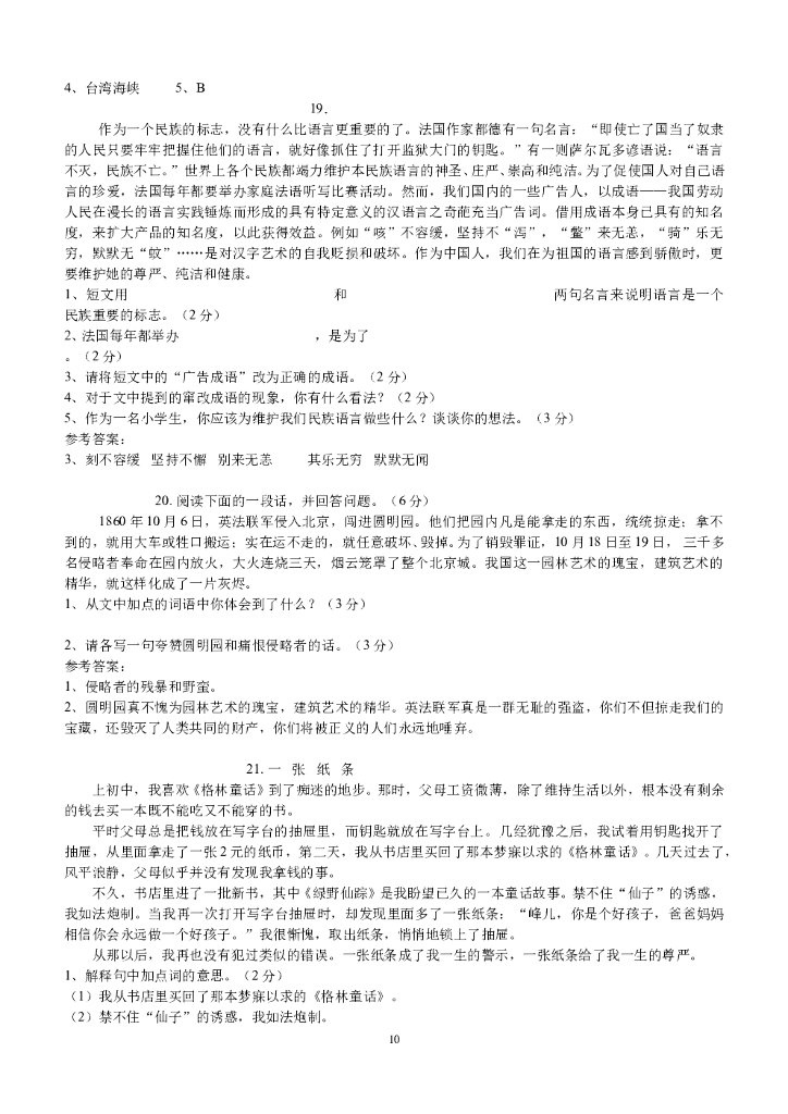 100篇小学语文阅读理解【60页】_第10页