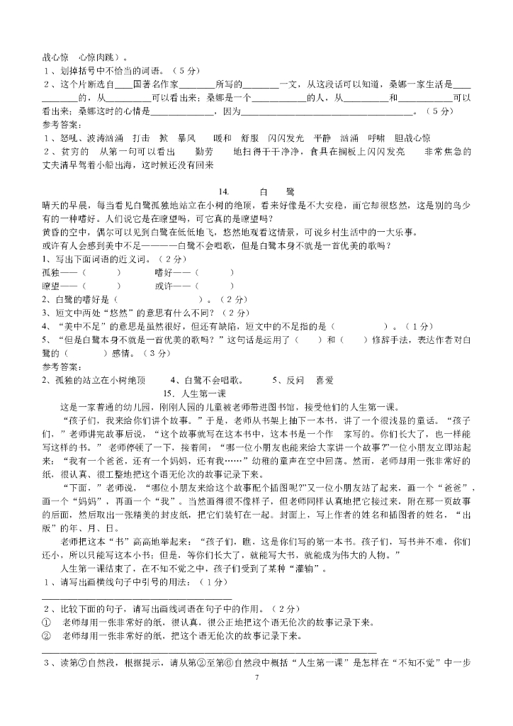 100篇小学语文阅读理解【60页】_第7页