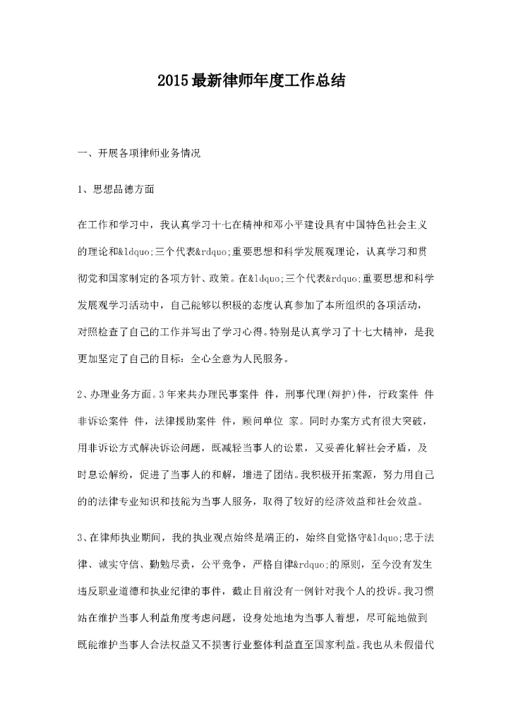 2013律师年度工作总结