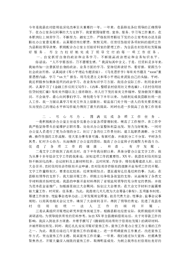 2015年银行办公室副主任个人工作总结