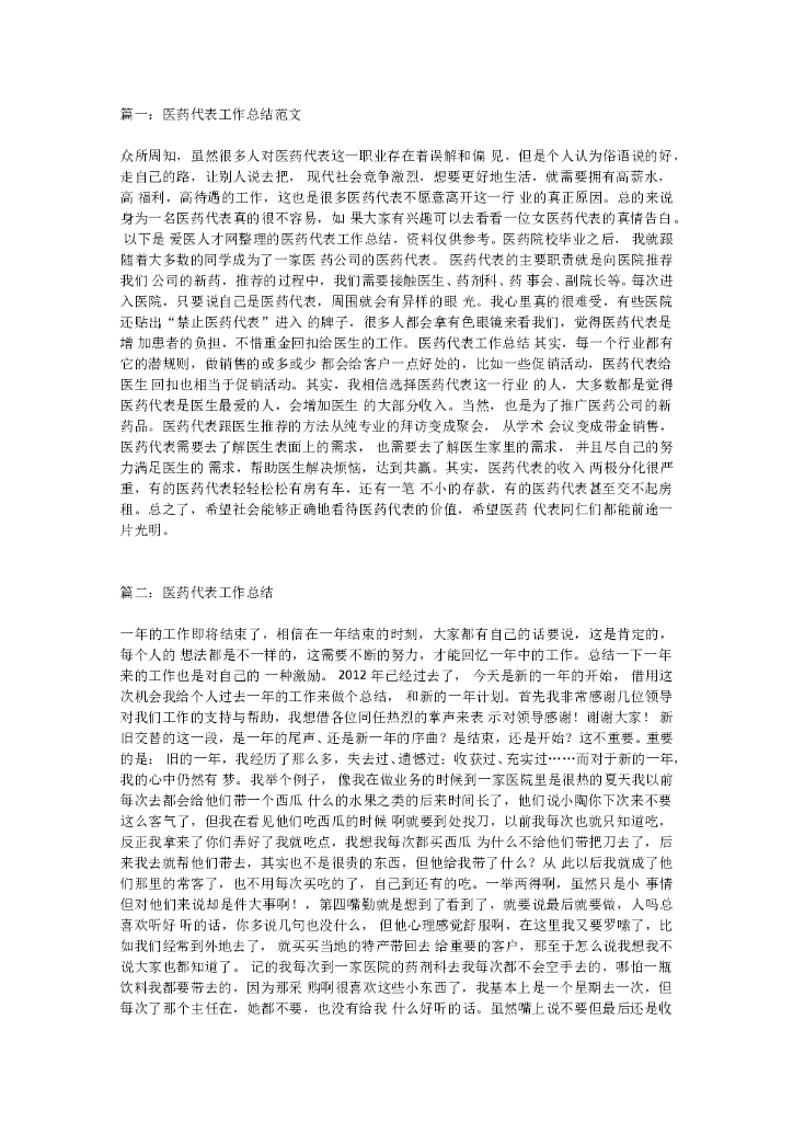2016医药代表总结