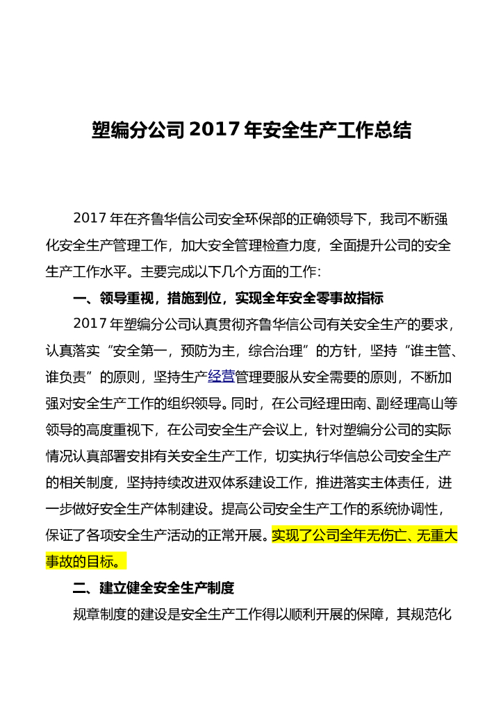 2017年安全生产年终总结