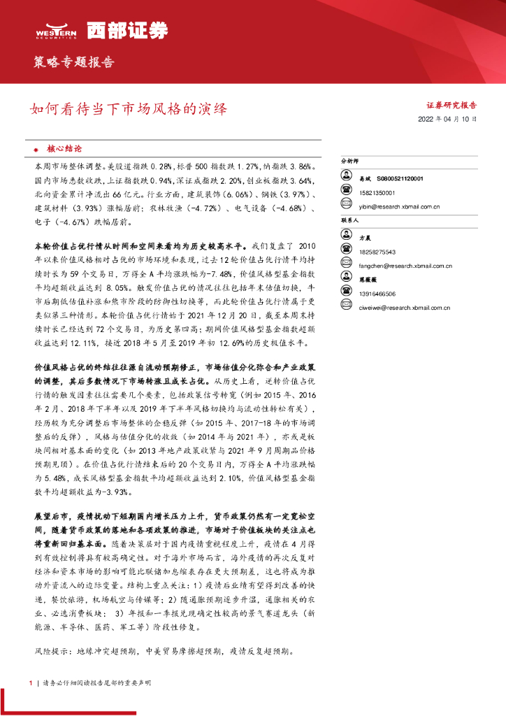 西部证券：策略专题报告：如何看待当下市场风格的演绎