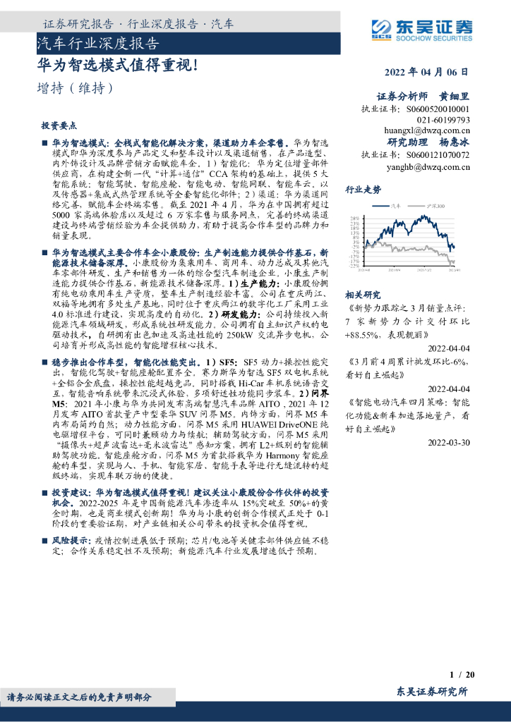 东吴证券：汽车行业深度报告：华为智选模式值得重视！