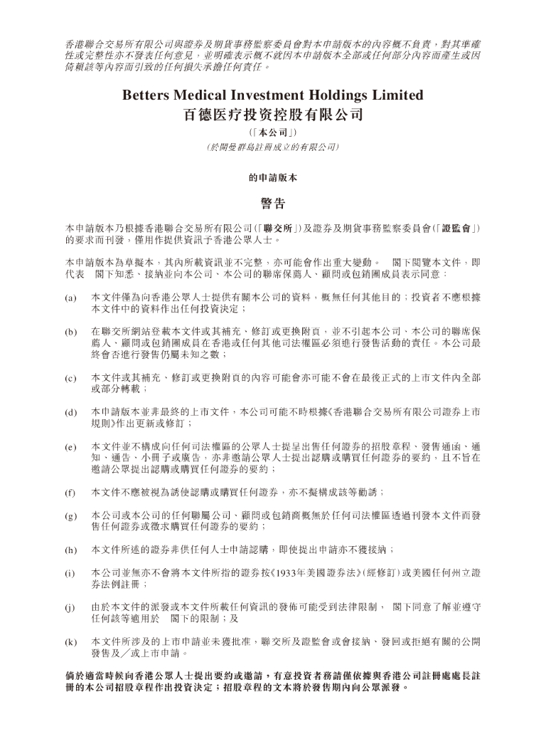 Betters Medical百德医疗港交所IPO上市招股说明书：业绩对赌下经营承压