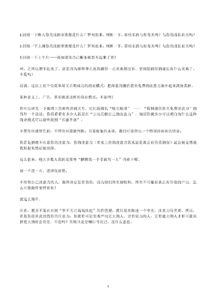 颠覆我赚钱认知的30篇文章（共18万字）_第7页