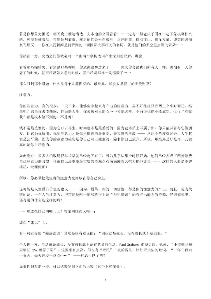 颠覆我赚钱认知的30篇文章（共18万字）_第6页