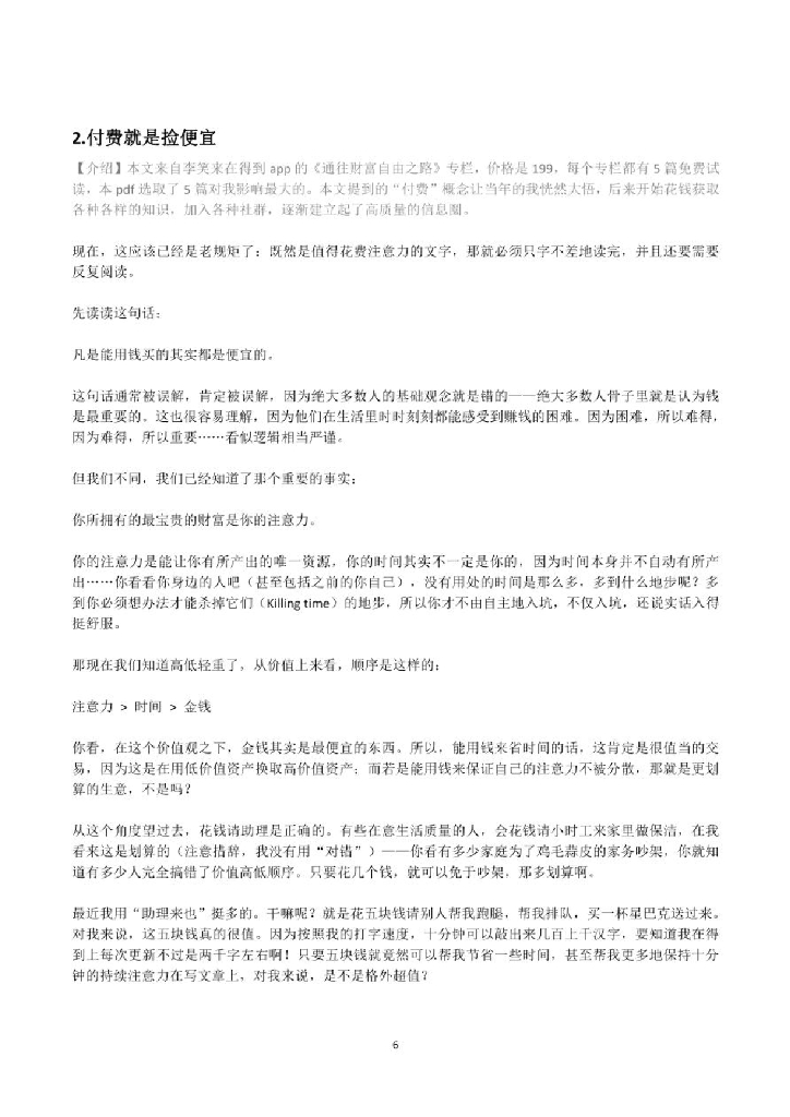 颠覆我赚钱认知的30篇文章（共18万字）_第8页