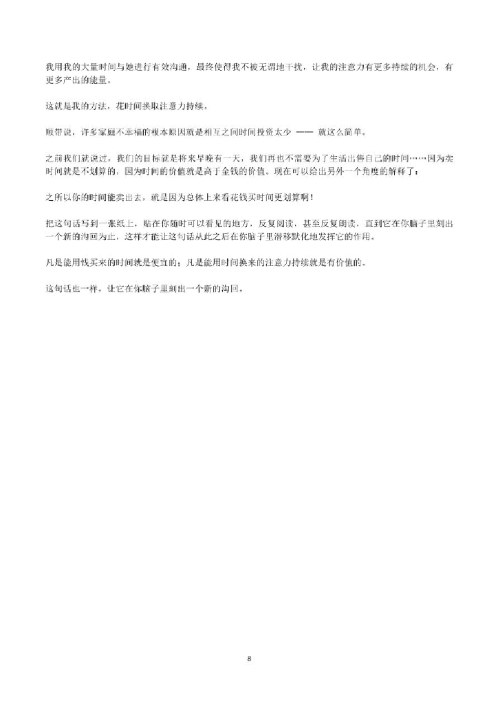 颠覆我赚钱认知的30篇文章（共18万字）_第10页