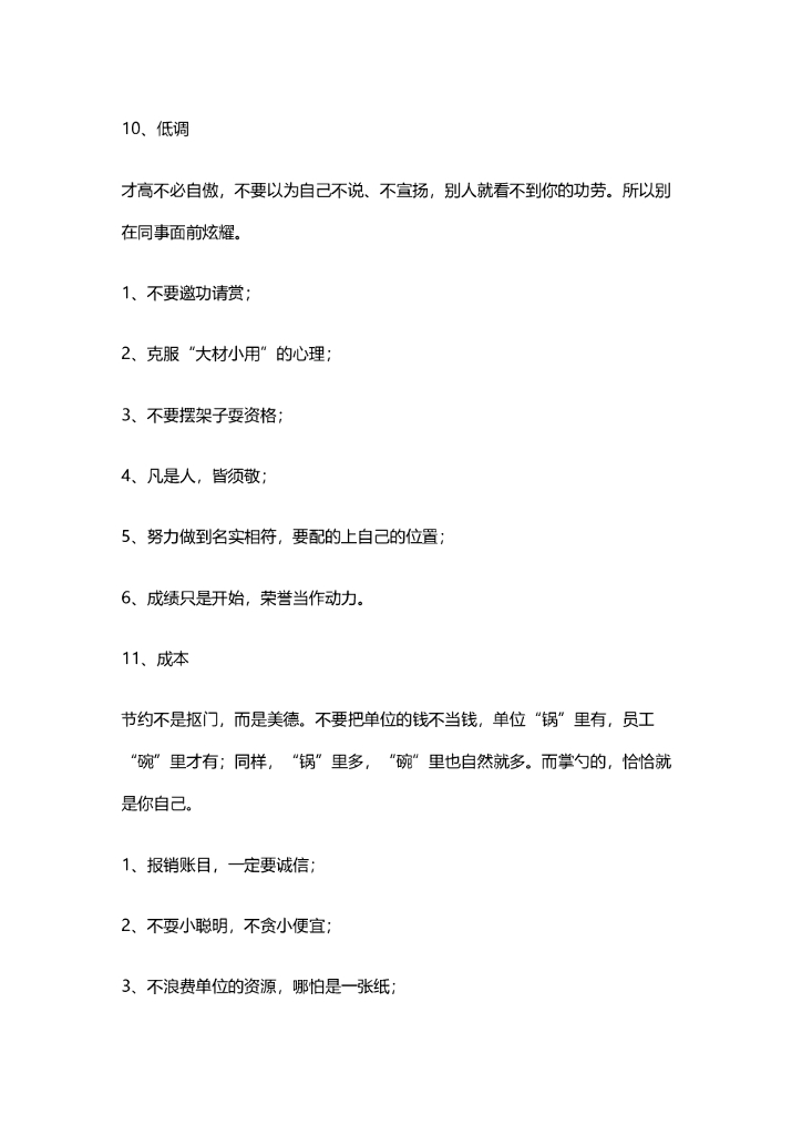 2022新的一年你凭什么在单位立足？_第6页