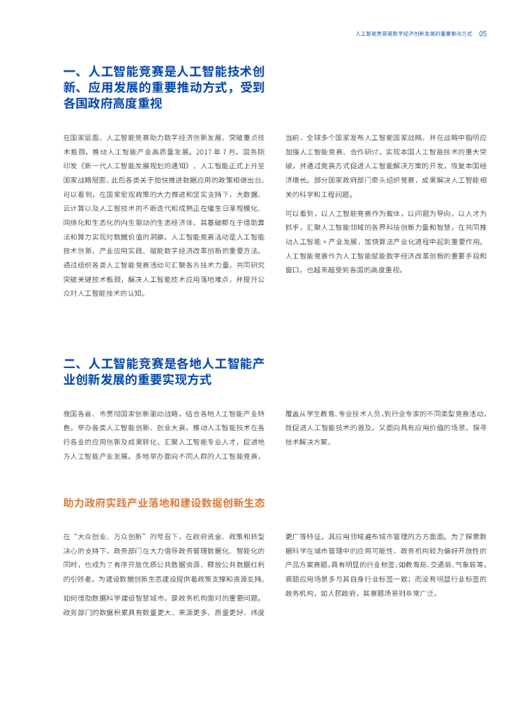 AIIA：2021人工智能竞赛白皮书——1000场竞赛的深度分析_第6页
