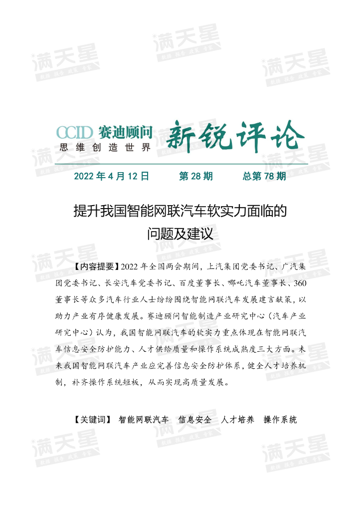 赛迪智库：提升我国智能网联汽车软实力面临的问题及建议