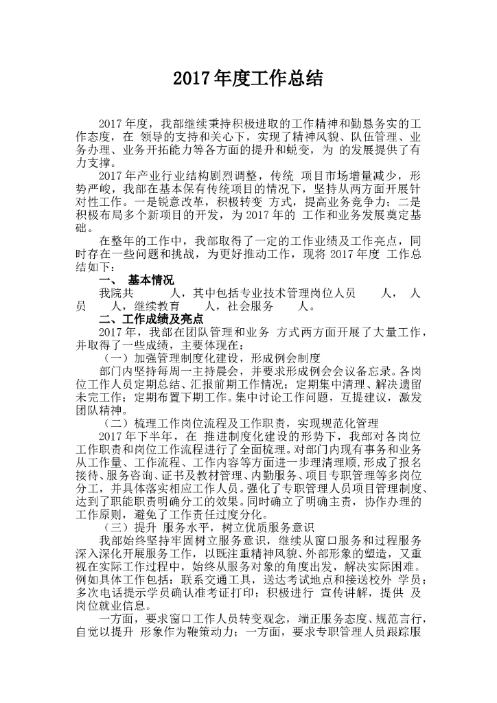 2017年度工作总结
