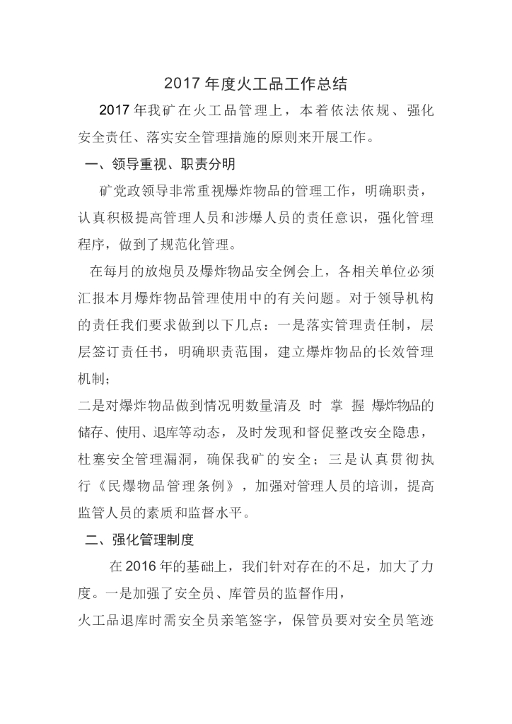 2017年度火工品工作总结