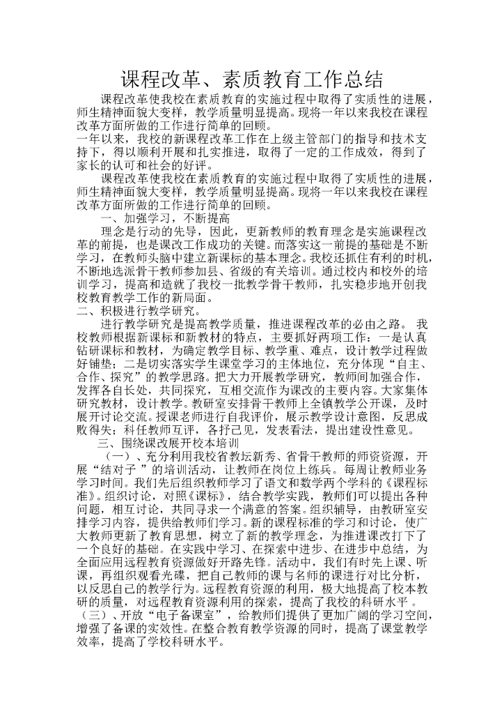 2017年度课改工作总结