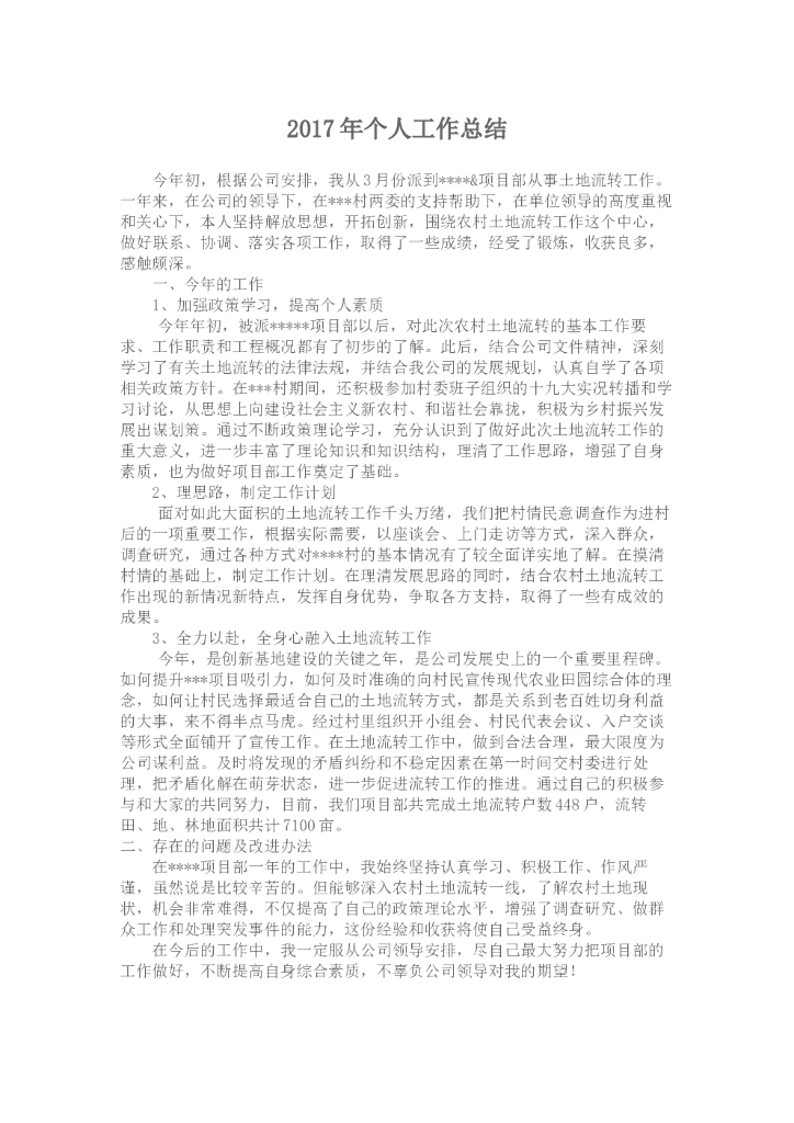 2017年个人工作总结(2)
