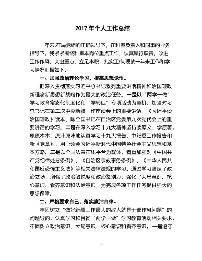 2017年个人工作总结(4)