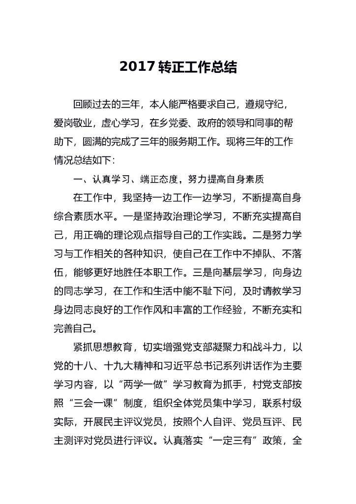 2017年基层工作总结