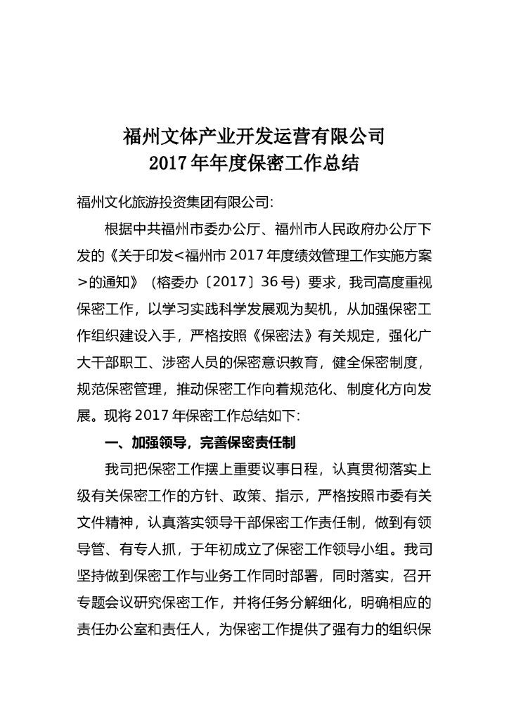 2017年年度保密工作总结