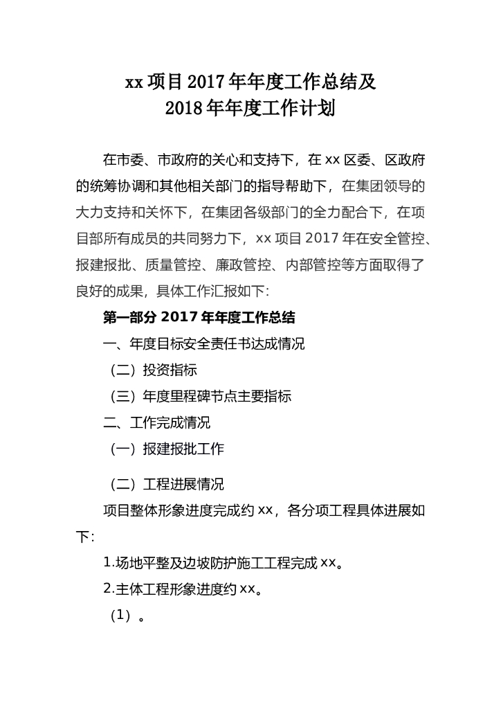 2017年年度工作总结