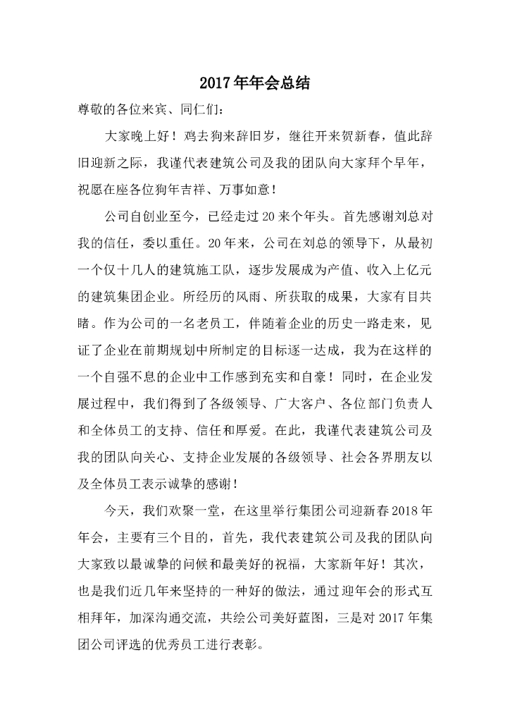 2017年年会总结发言稿
