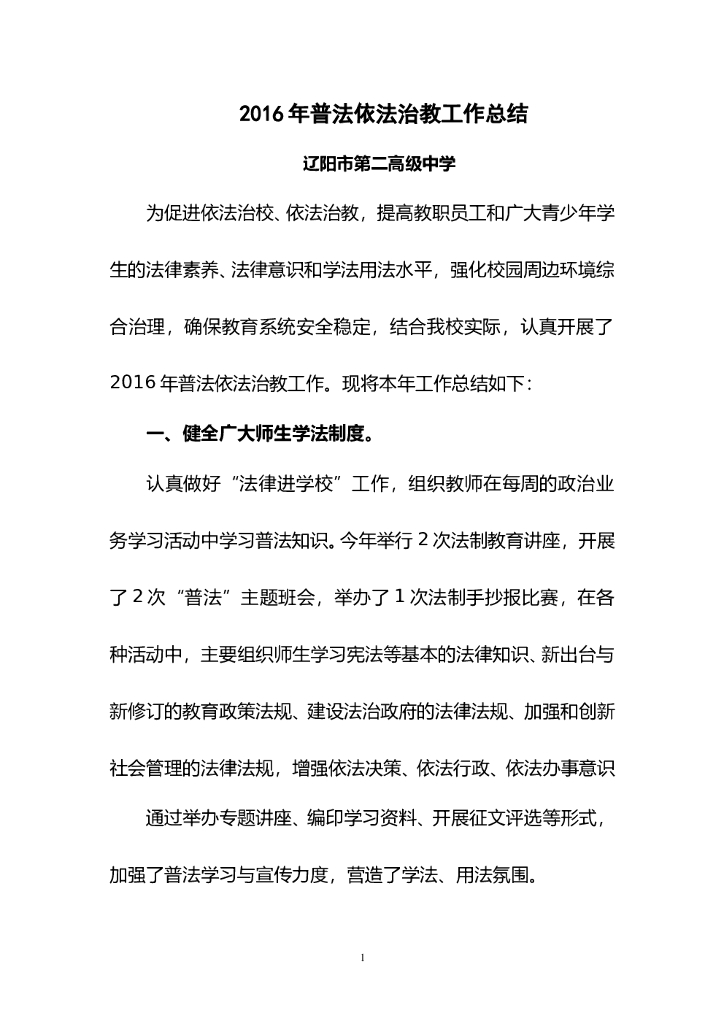2017年普法依法治教工作总结