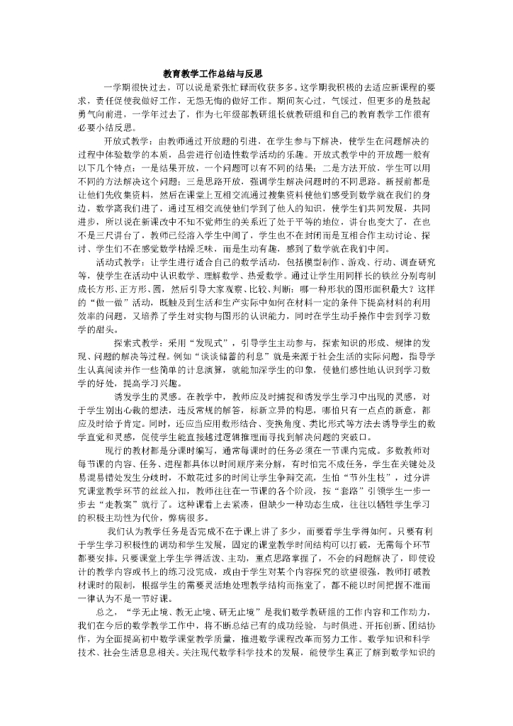 2017年七年级英语教学工作总结与反思