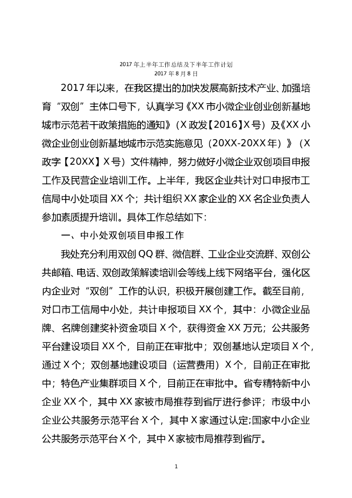 2017年上半年个人工作总结2017