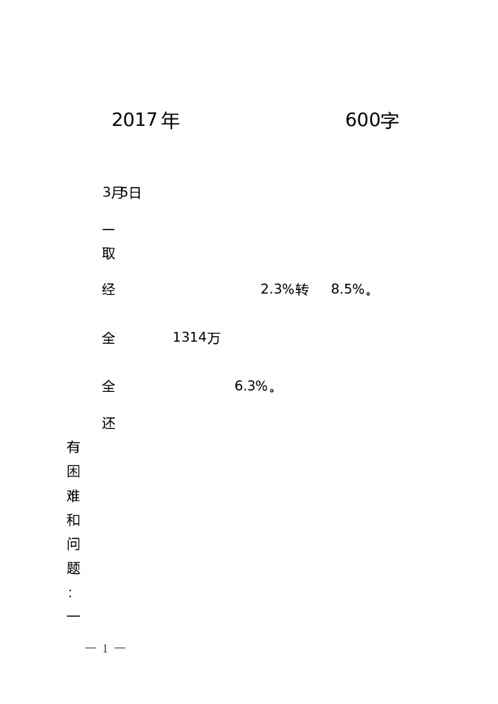 2017年政府工作报告极简版