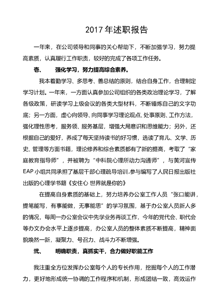 2017述职报告