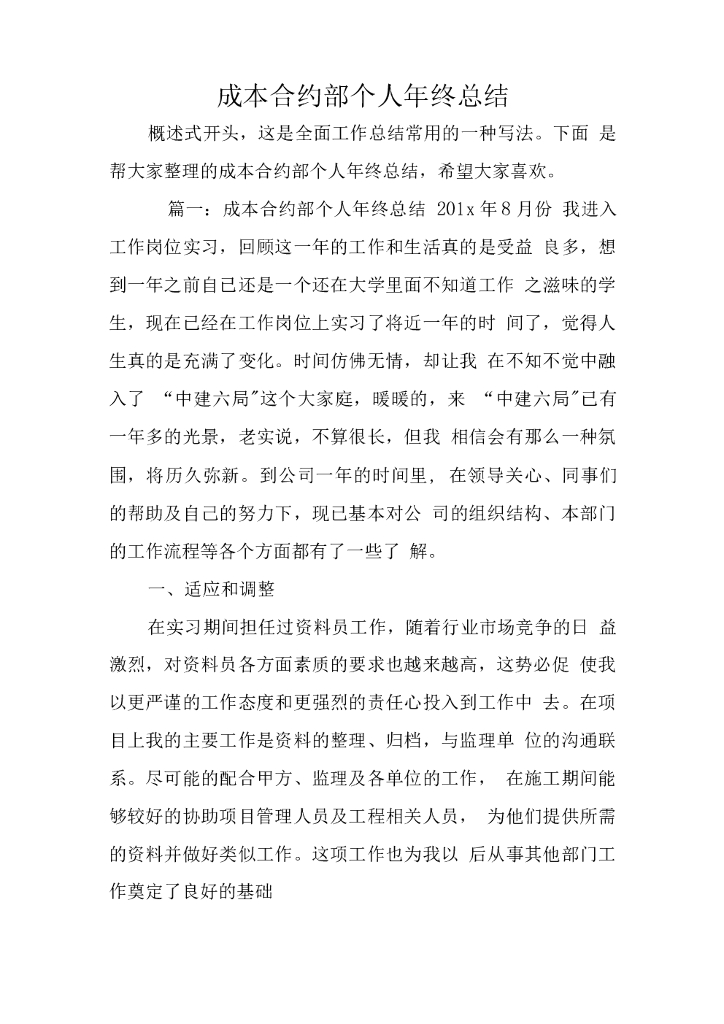 2019成本合约部个人年终总结