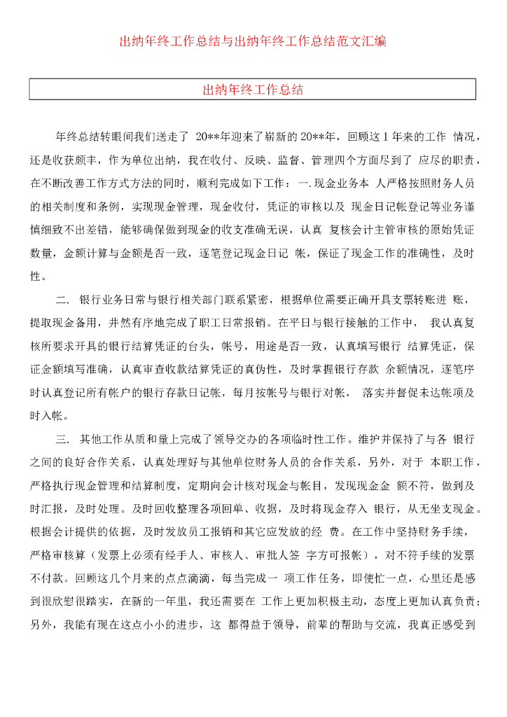 2019出纳年终总结范文