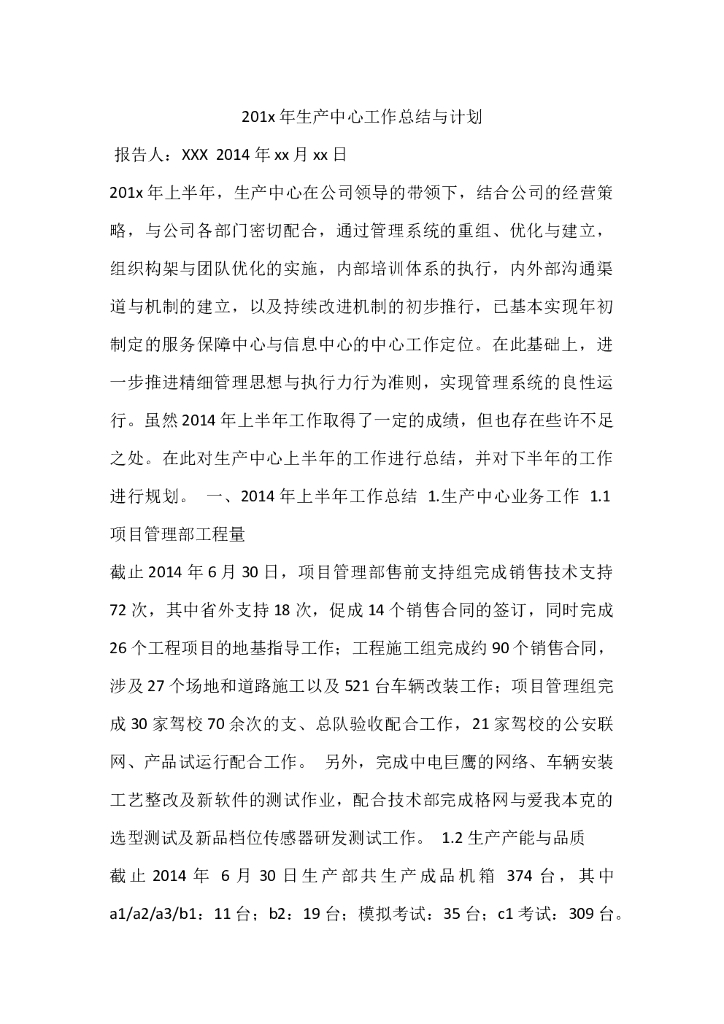 2019年生产中心工作总结与计划