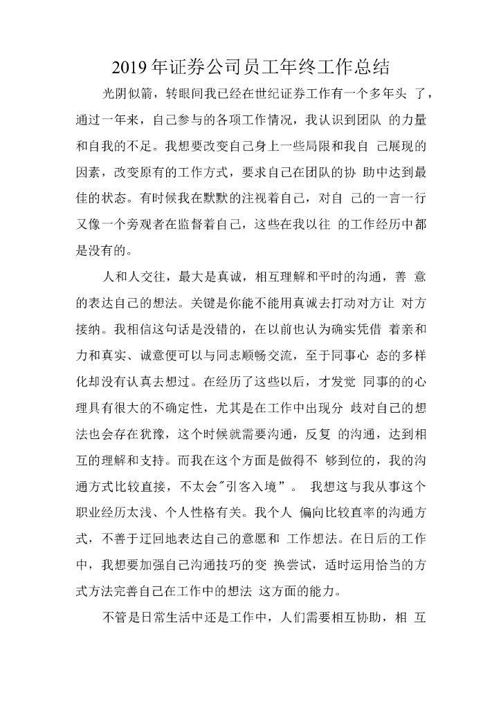2019证券公司员工年终总结