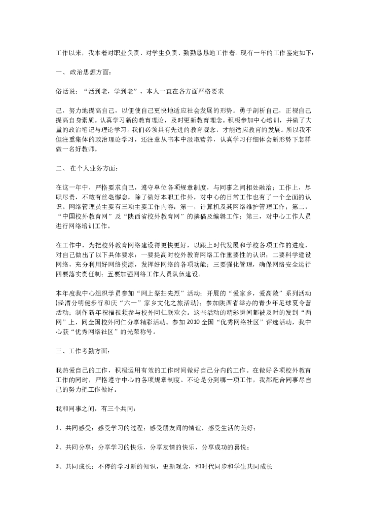 IT网络管理员转正申请书.doc