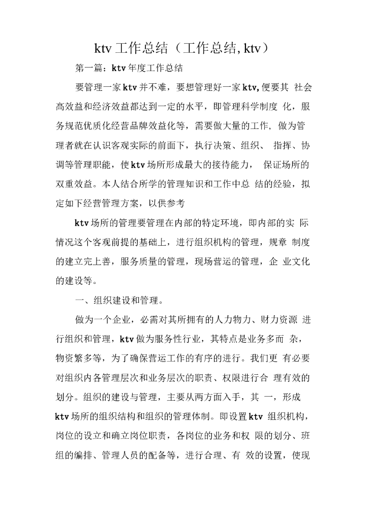 KTV工作总结