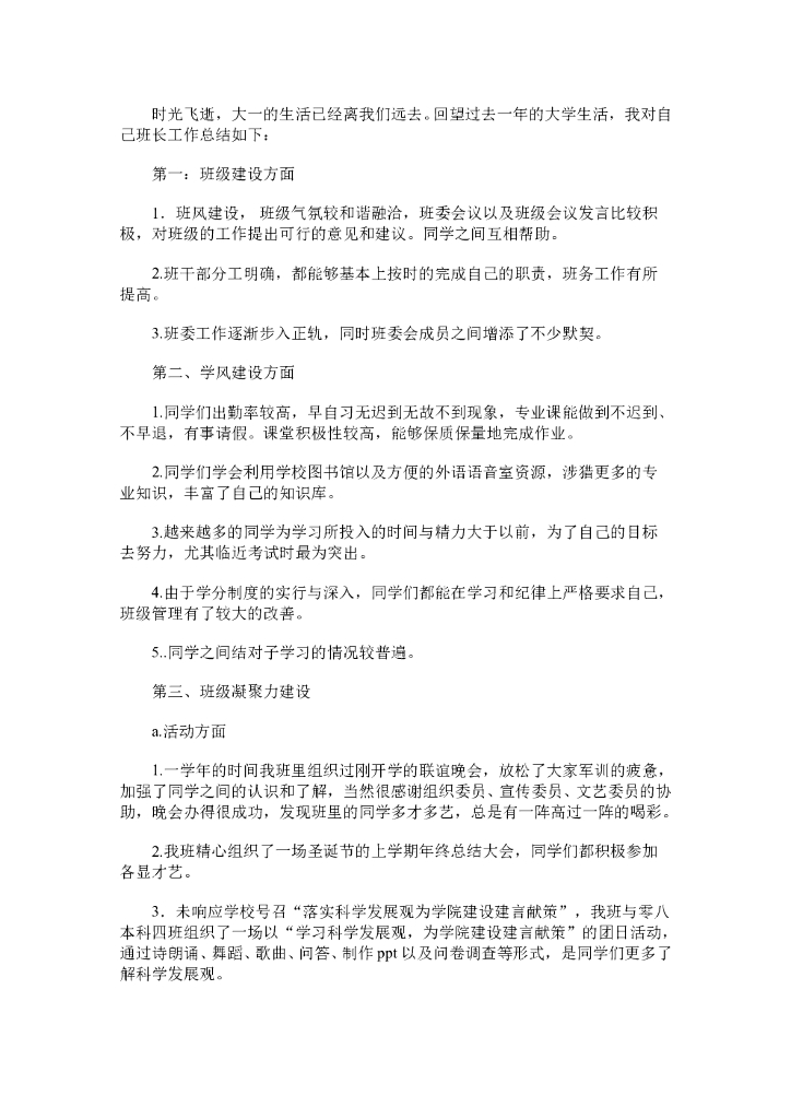 班长学期工作总结范文5