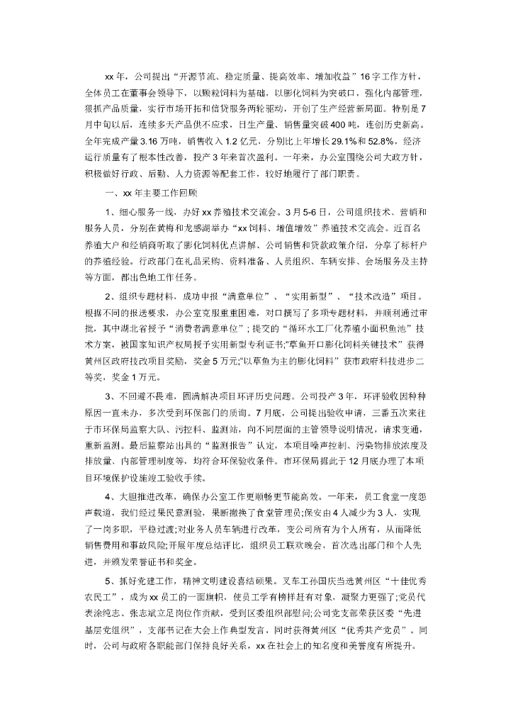 办公室年终工作总结