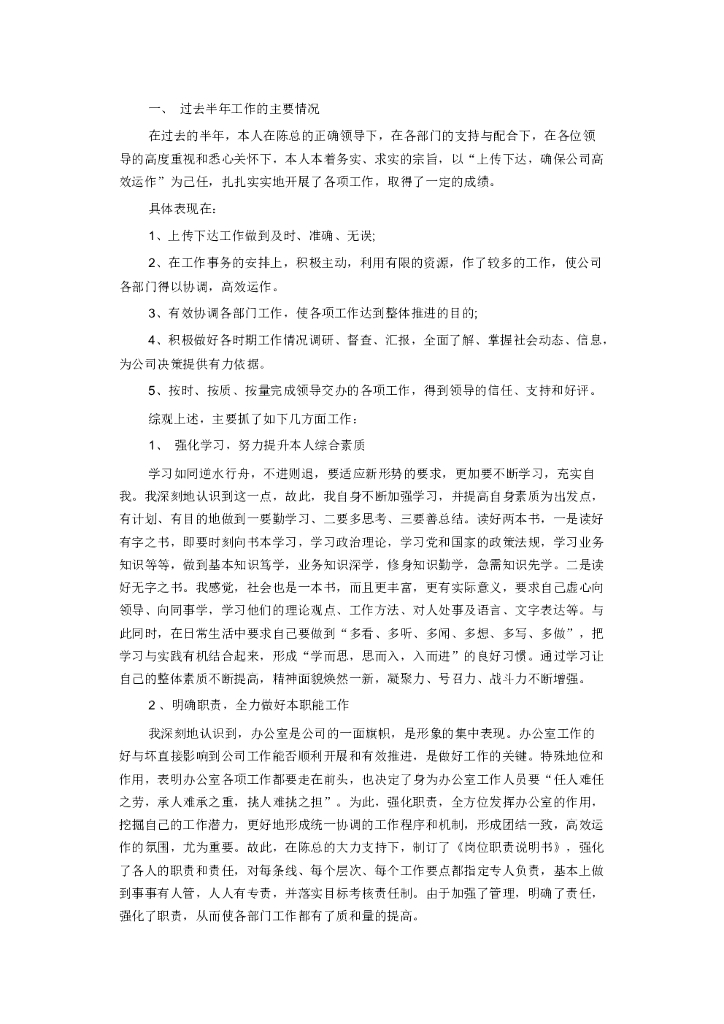 办公室年终工作总结3