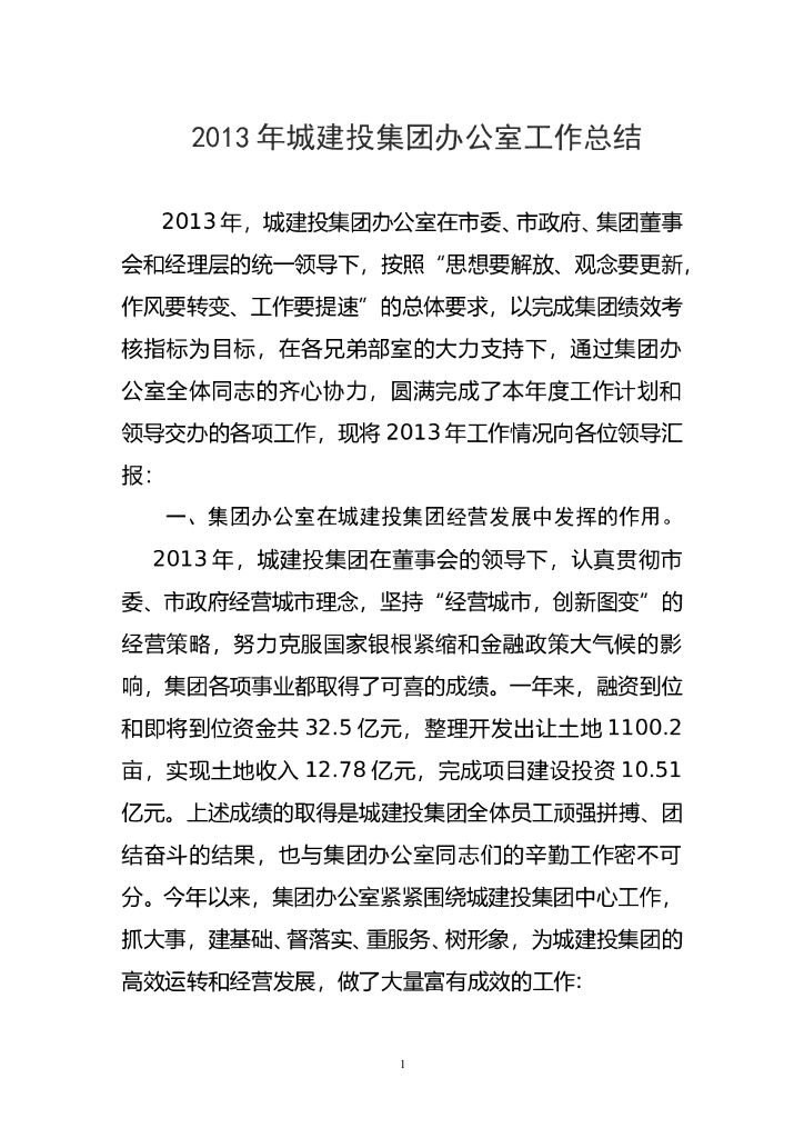 办公室主任年度工作总结