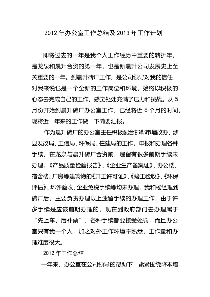 办公室主任年终总结