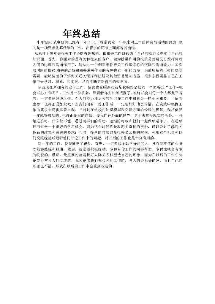 报关年终总结