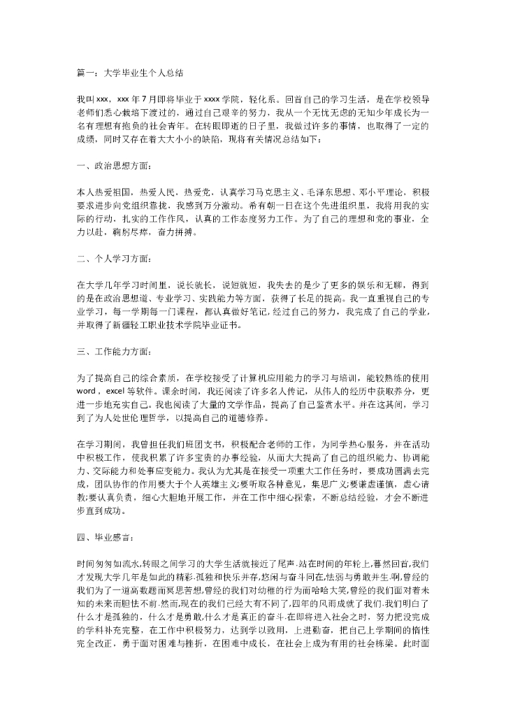 毕业生年终总结