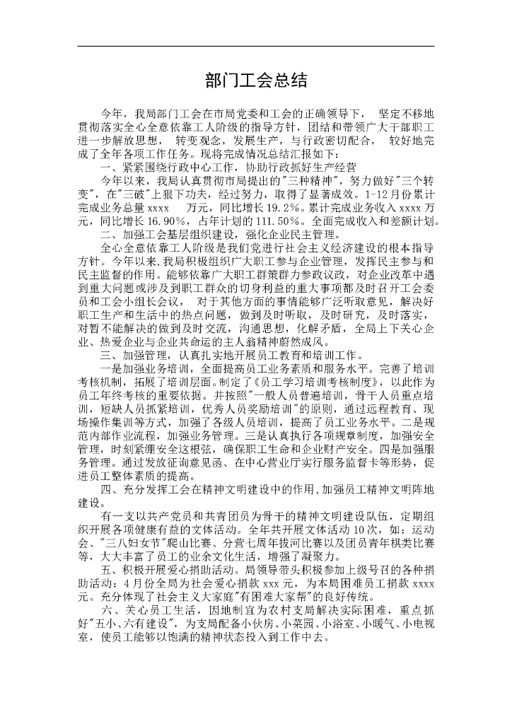 部门工会工作总结
