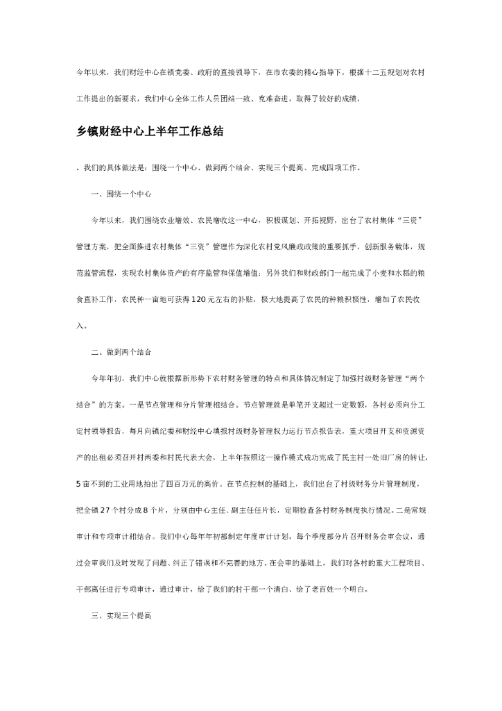 财经所工作总结2