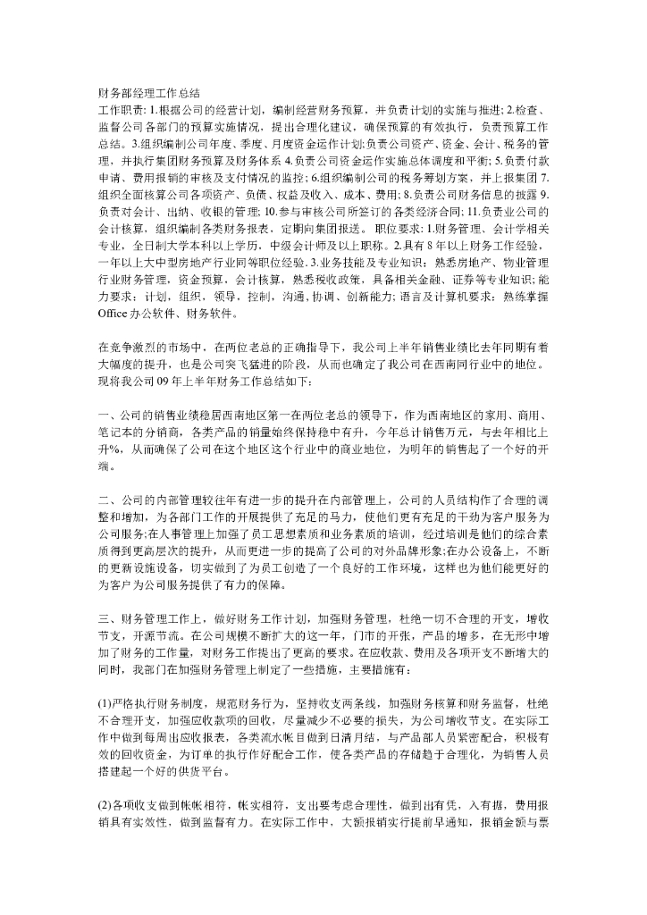 财务经理工作总结