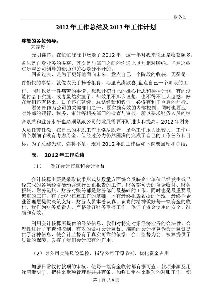 财务经理年终工作总结